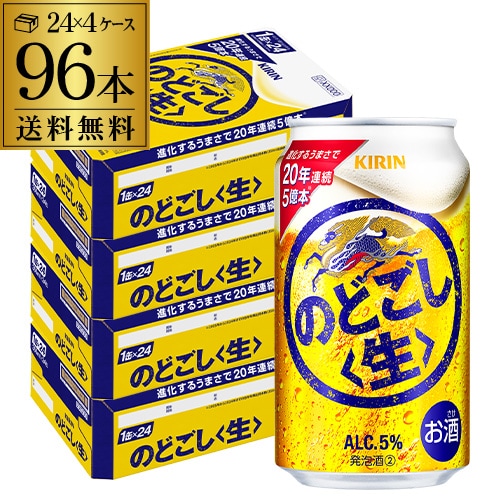キリン のどごし生 350ml96本 AIB
