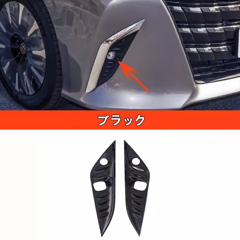 トヨタ・アルファード/ヴェルファイア 40系 用 フロントフォグライトカバー フォグライトカバー フレーム 外装 アクセサリ パーツ 2ピース 2色可選 8401