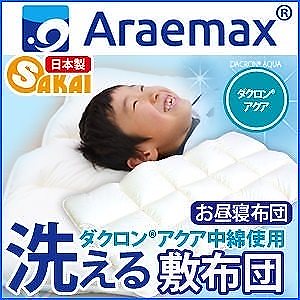 お昼寝布団 洗える敷き布団インビスタ社 ダクロン(R)アクア中綿使用日本製 保育園 お昼寝布団 幼稚