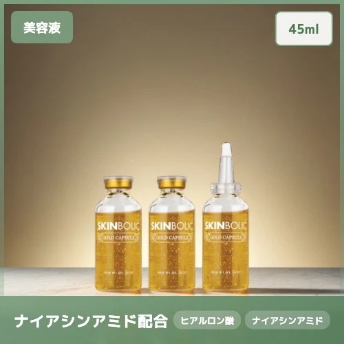 【ゴールド配合】カプセル セラム X 3pcs 45ml ハリ弾力