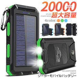 Qoo10 | ソーラーモバイルバッテリーのおすすめ商品リスト(ランキング