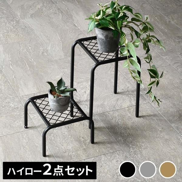 アイアン プランター スタンド 2点セット 幅25cm ロー ハイサイズ ガーデニング ディスプレイ シューズ ラック 害虫 地熱 湿気 防止 ガーデン ベランダ 送料無料