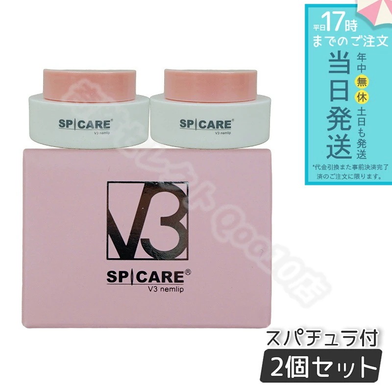 スピケア V3 nemlip ネムリップ 15ml 2個セット SPICARE 韓国コスメ