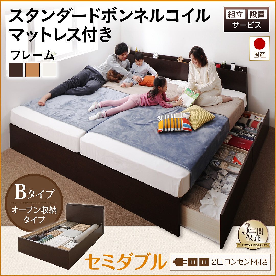 [組立設置付]壁付けできる 国産ファミリー連結収納ベッド [テネレッツァ] スタンダードボンネルコイルマットレス付 Bタイプ セミダブル [フレーム]ダークブラウン