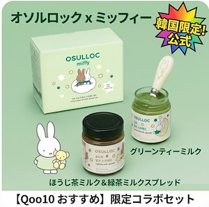 [オソルロック] ミッフィー スイート ティー ミルクスプレッド 2種セット (抹茶 200g + ほうじ茶 200g + スプレッドナイフ付き) 韓国 カフェ スイーツ ギフト