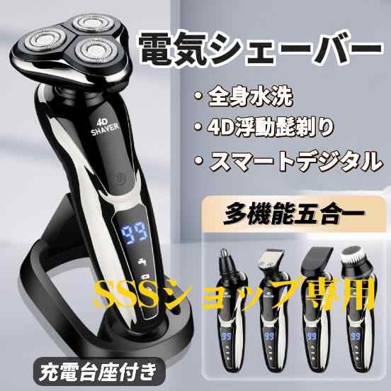 【20%超還元セレクト】１台５役 電気シェーバー 男性用 水洗い 髭剃り メンズシェーバー ひげそり 小型 LED残量表示 ３枚刃 回転式 IPX7防水 USB充電式 ロック機能