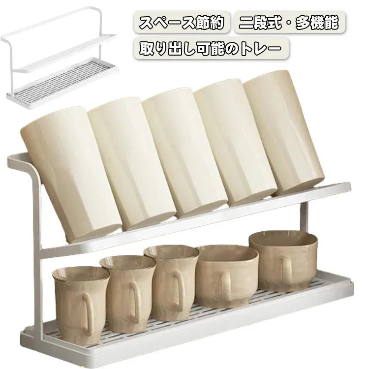 超お得1つ買うと10個もらえるコップスタンド 水切りラック 2段式 カップホルダー 食器 ボトルスタンド 水筒スタンド 水切りかご シンプル 水が流れるトレー ワイド ジャグボトルスタンド キッ