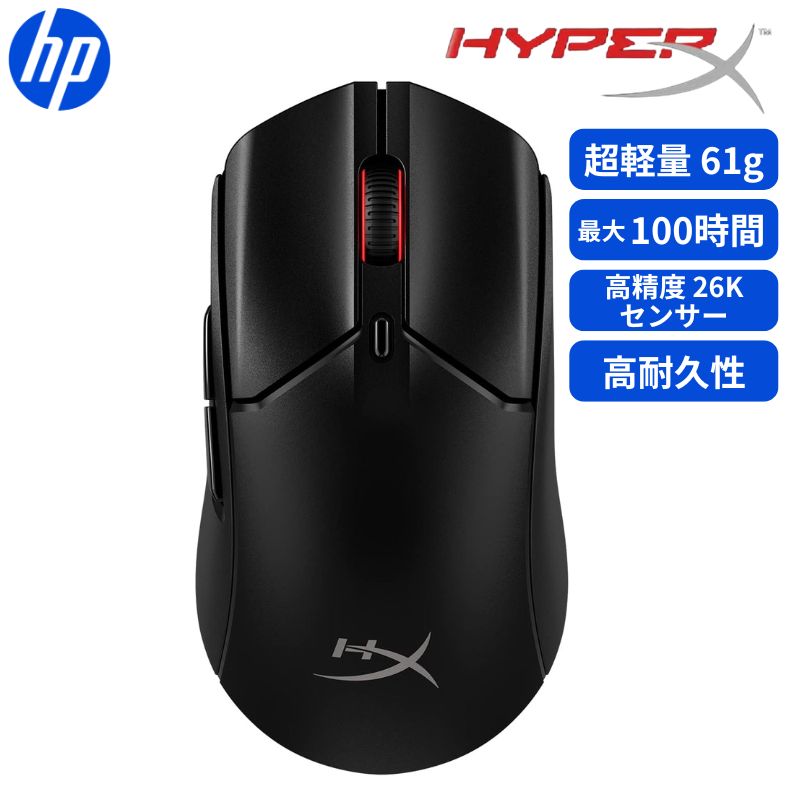 ハイパーエックス HyperX Pulsefire Haste 2 ワイヤレス ゲーミング マウス ゲーマー 向け 超軽量 61グラム 高精度 ブラック 2年保証 6N0B0AA