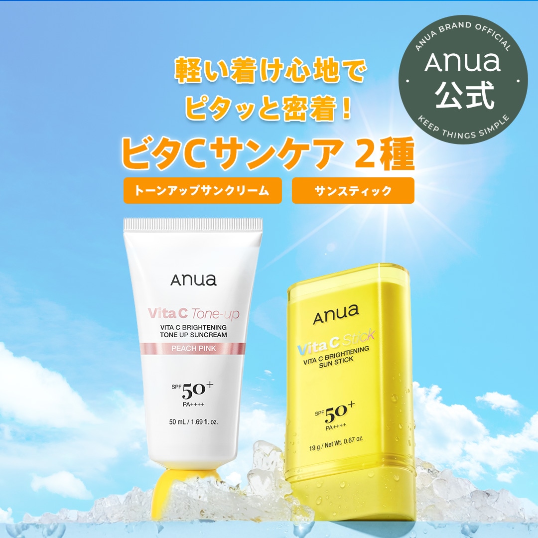 Qoo10] アヌア ビタミンC 日焼け止め2種 (トーンアッ : UVケア