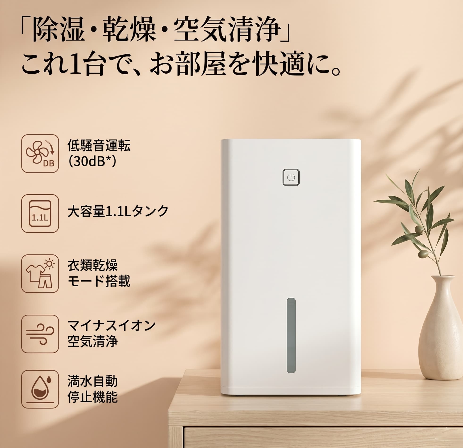 除湿機 コンパクト 小型 デュアル半導体除湿機 1.1L大容量タンク 静音 省エネ 20dB低騒音 自動停止 衣類乾燥 カビ対策 結露防止 梅雨対策 30W節電設計 ワンタッチ操作 軽量 持ち運び便利
