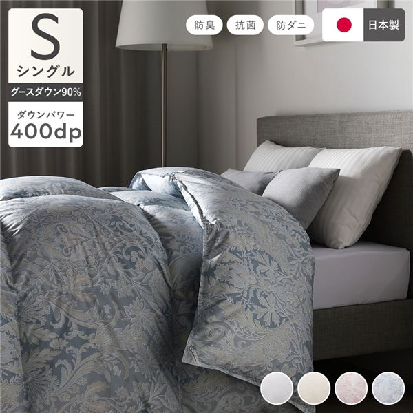 羽毛布団 掛け布団 シングル ブルー ペイズリー柄 シルバーグースダウン90% 抗菌 防臭 防ダニ 日本製 国産 寝具