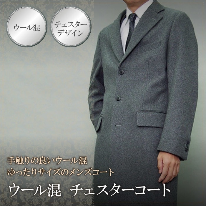 秋冬物 チェスター コート ウール混 フォーマル Coat メンズ メンズコート ビジネス ビジネスコート 外套 紳士服 オフィス Smlll ビジネスコート 年間ランキング6年連続受賞 Www Quartzhotel Mx