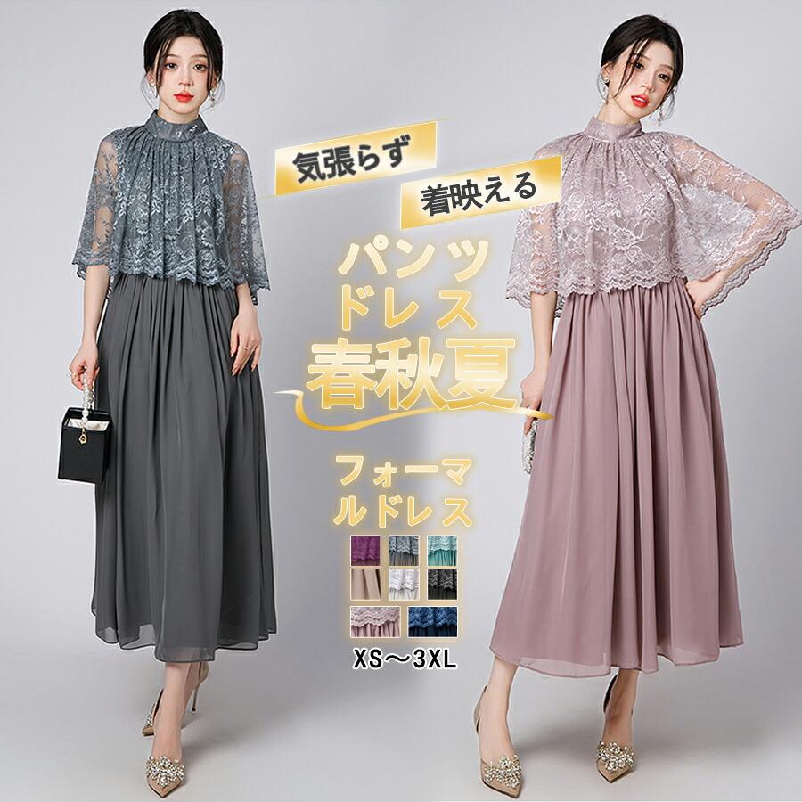 ドレス レディース ワンピース ロングドレス パーティドレス 二の腕カバー ママ ロングワンピース マキシ丈 花柄レース レースワンピース セレモニー