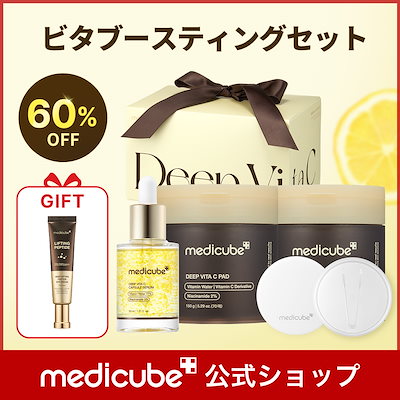 Qoo10] メディキューブ 【60%OFF】 ビタブースティングセッ : キット