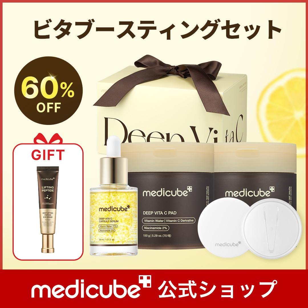 Qoo10] メディキューブ 【60%OFF】 ビタブースティングセッ : キット