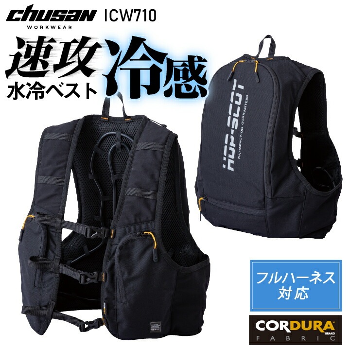CHUSAN 水冷服 フルセット 水冷ベスト 春夏 メンズ レディース 保冷剤 バッテリー コーデュラ フルハーネス対応 仕事服 作業着 作業服 おしゃれ /cs-icw710