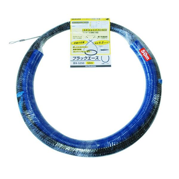 デンサン ブラックエース50M BX-5250 作業工具 電設工具 通線工具