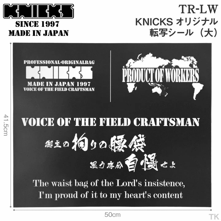[即日出荷] KNICKS ニックス 転写シール 大サイズ TR-LW /nx-tr-l