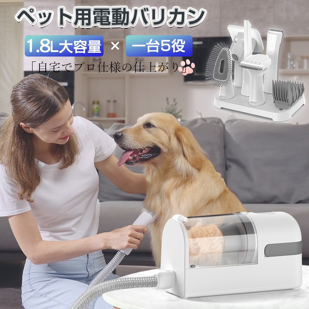 lvittyPet ペット用バリカンセット 犬用バリカン 犬 掃除機 1.8L大容量ダストカップ 5 in 1 ペット用グルーミング掃除機 バリカン