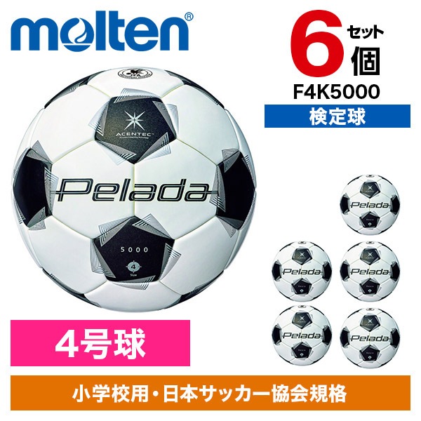 6個セット ぺレーダ 5000 キッズ 4号 F4K5000 サッカーボール