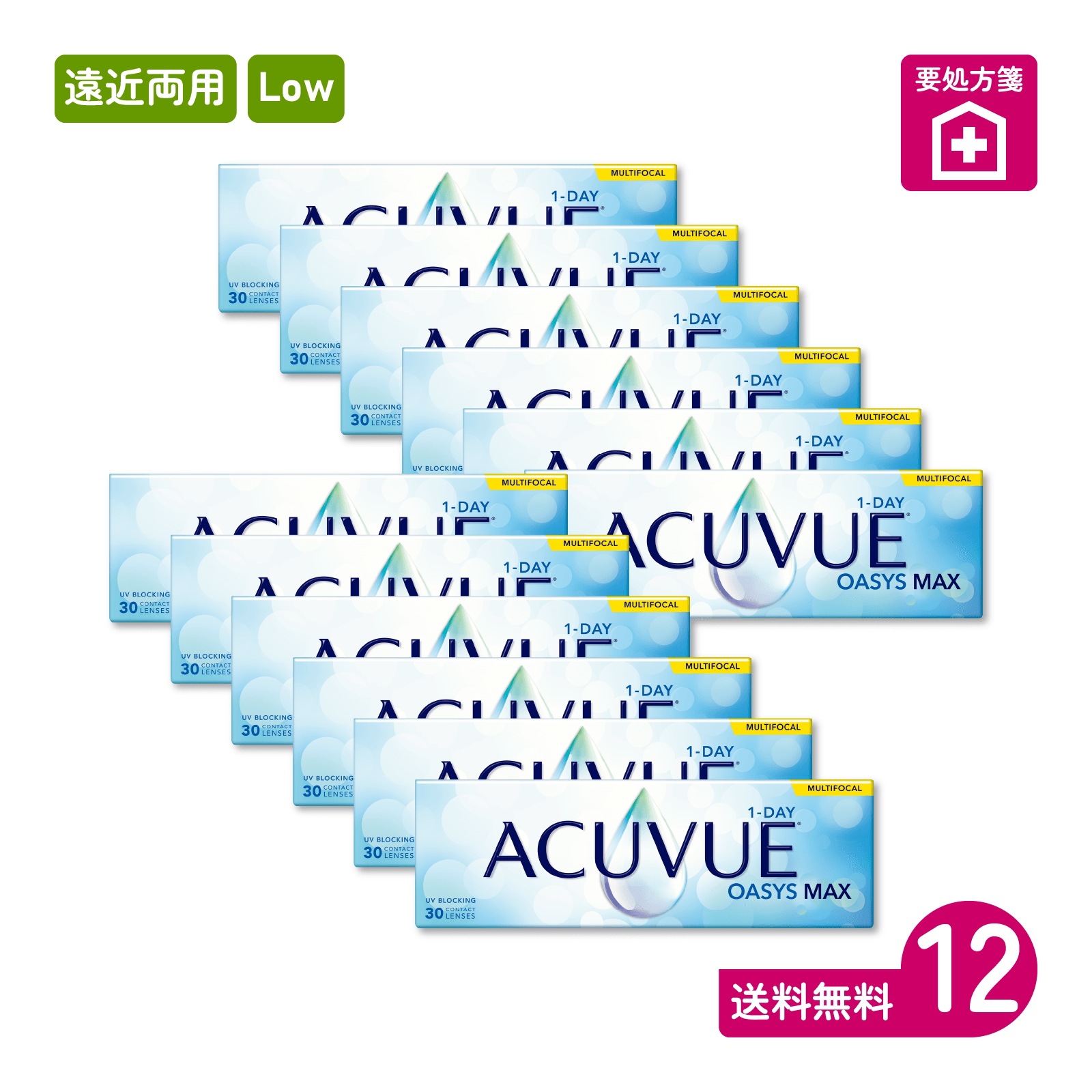 要処方箋 ワンデーアキュビューオアシスMAXマルチフォーカル Low 30枚入 12箱 一日使い捨てタイプ遠近両用