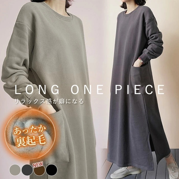 裏起毛ワンピース ロング丈 ルームウェア トレーナー スウェット レディース 長袖 スリット入りルームウェア w642