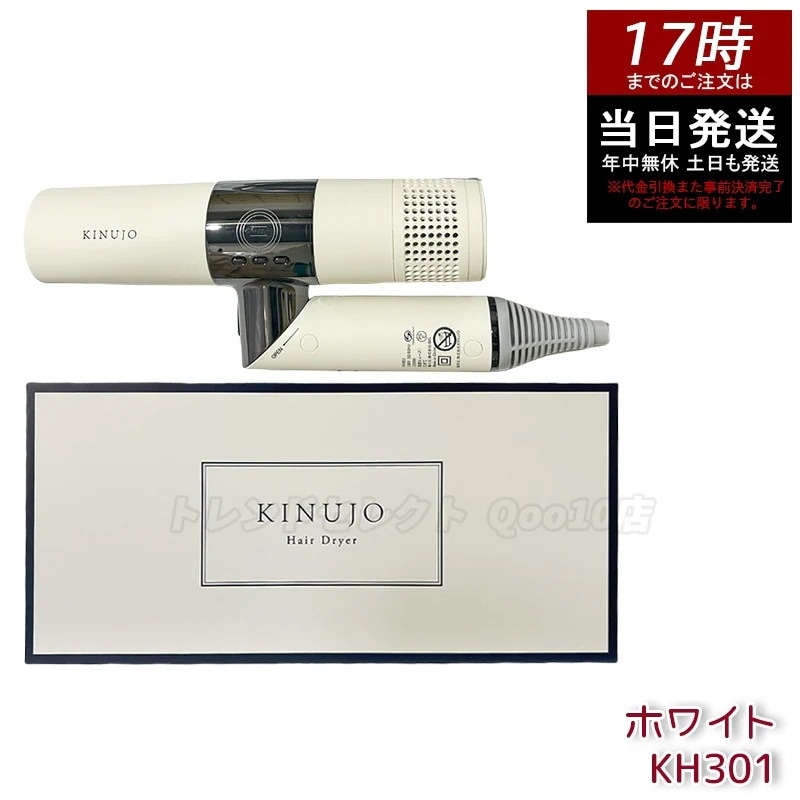 絹女 KINUJO ヘアドライヤー KH301 ホワイト 速乾 マイナスイオン 大風量 軽量 ダメージケア