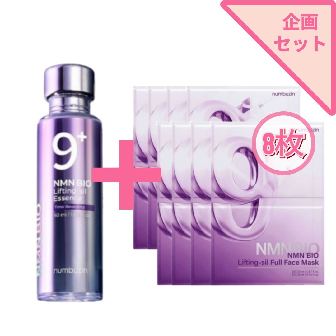 [NEW 9番 企画セット]9番 NMN BIOリフティング原液エッセンス 50ml+ 9番 NMN BIO リフティング フルフェイスパック 8枚/韓国コスメ