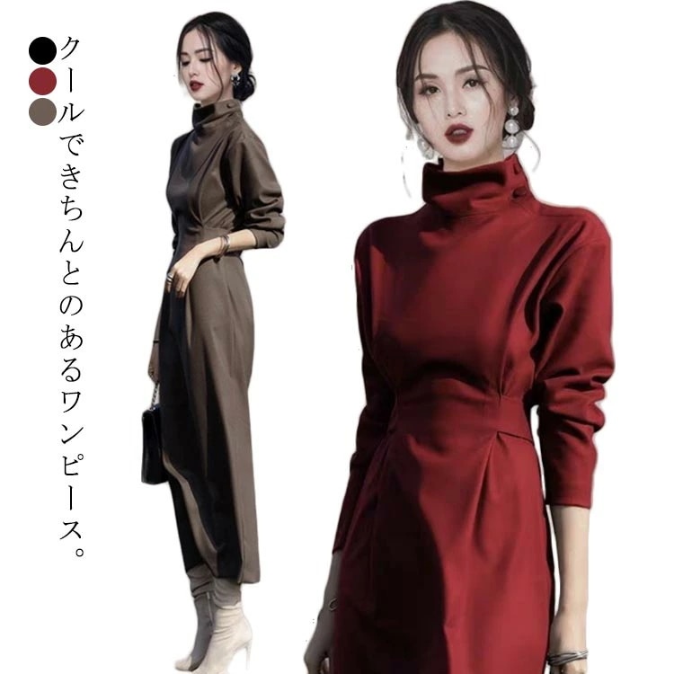 ドレス マキシ丈 クール フォーマルドレス 長袖 結婚式 結婚式 ハイネック ウェストタック スタンドカラー 二次会 ウエディング パーティードレス 成人式 秋冬 春 お呼ばれ ワンピース