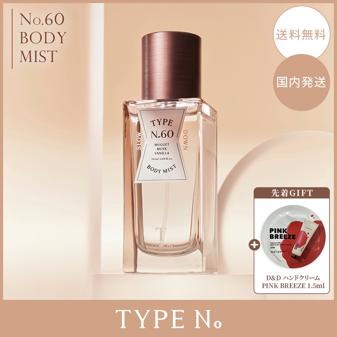 Qoo10] タイプナンバー 【公式代理店】【国内発送】「サシェ付き！