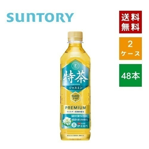 【即納】 サントリ－ 特茶ジャスミン 特定保健用食品 500ml PET 2ケース48本入【4901777278363-sbs2】