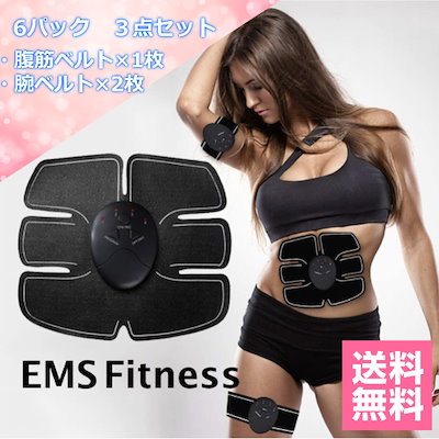 EMS 3点セット 腹筋 腕筋 腹筋ベルト リモコン式 腹筋...のサムネイル