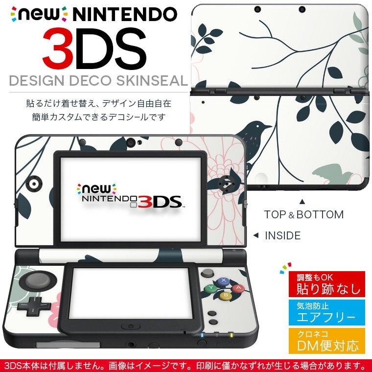 New Nintendo ニンテンドー 3ds 専用 デザインスキンシール 裏表 全面セット カバー ケース ステッカー 週末限定タイムセール アクセサリー 鳥 保護 フィルム デコ 植物 動物