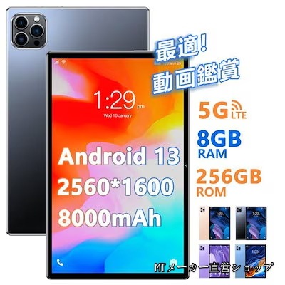 人気 2025 新品 5G タブレット 本体 pc 10インチ Android14 安い 8+256GB GPS IPS液晶 Wi-Fiモデル 通話対応 sim おすすめ 軽量 在宅勤務 ネット授業用