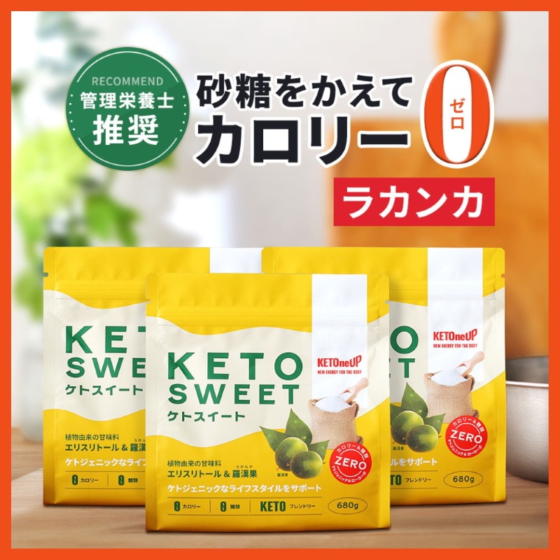 仙台勝山館 ケトスイート ラカンカ 680g×3個 / 糖類&カロリー0 砂糖 置き換え エリスリトール ラカンカエキス 羅漢果 人工甘味料不使用 植物由来 勝山ネクステージ