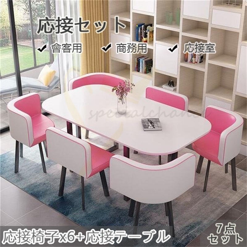 オフィスミーティングミーティングセットビジネスネゴシエーターレセプションシンプルレセプションミーティングテーブル多機能 6人用 64,845円