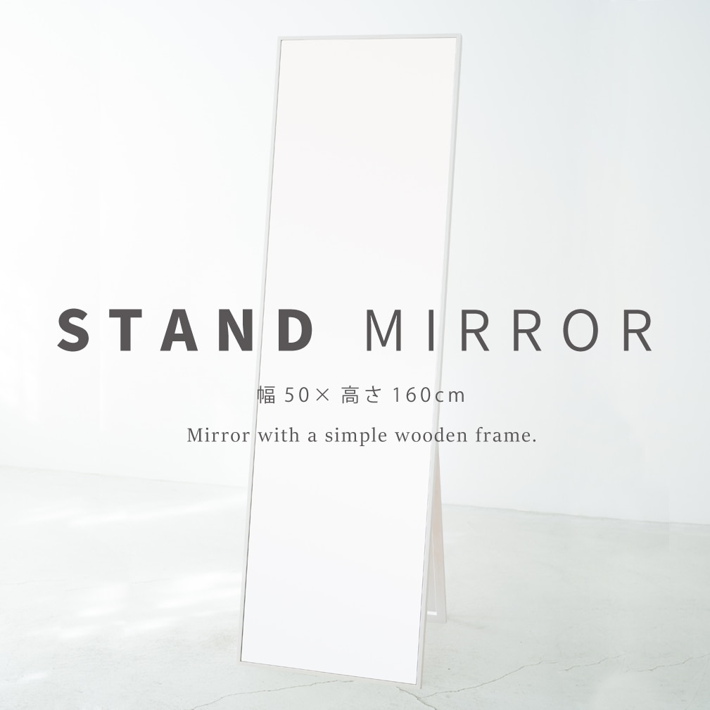 細枠スタンドミラー（50*160） 天然木 北欧風 日本製 ナチュラル 鏡 全身鏡 姿見 高級感 木製スリム 韓国インテリア モダン 木目 オシャレ 折り畳み 折りたたみ NK-21