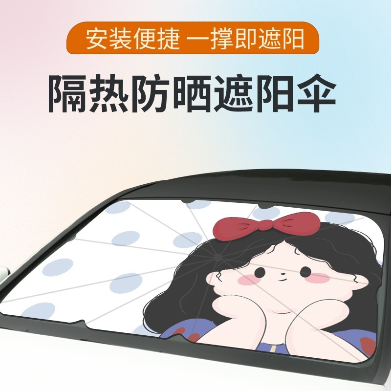漫画の車のサンシェード夏の車のサンシェードフロントフロントガラス日焼け防止断熱格納式折りたたみサンシェード