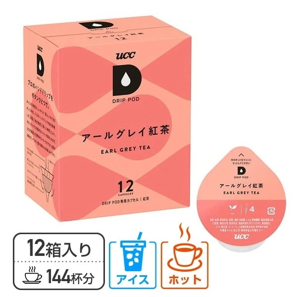 UCC DRIP POD ドリップポッド カプセル アールグレイ紅茶 12個入×12箱セット(144個) DPAT002 12P*12