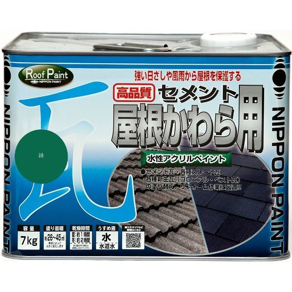 ニッペ 水性セメント屋根かわら用 緑 7kg
