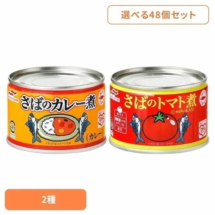 【人気商品】食品 缶詰 缶詰 サバ カレー煮【48個】さば缶詰 58627 マルハニチロ
