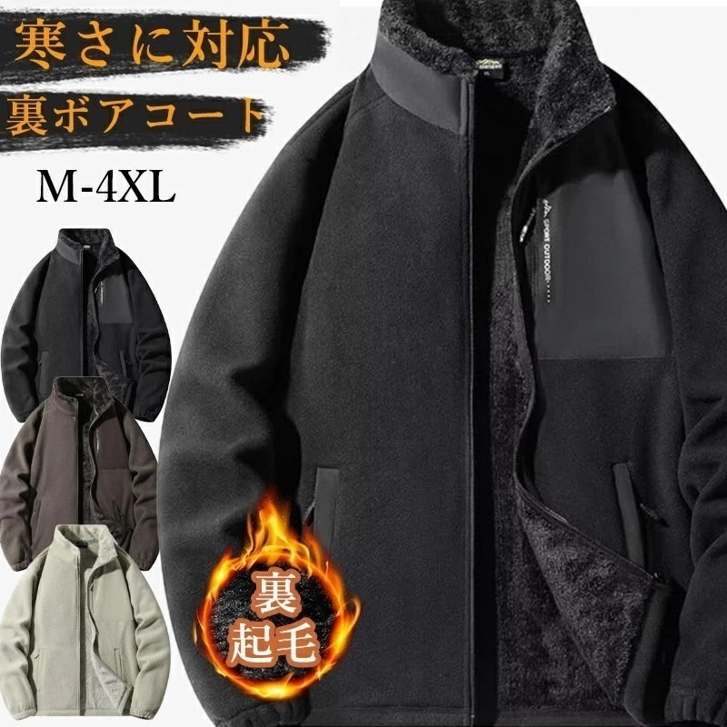 348ボアジャケット メンズ レディース ブルゾン フリース ボアコート 裏起毛 裏ボア アウター カジュアル 冬服 春服 大きいサイズ L-5XL ジャケット メンズ 厚手 立ち襟 前開き 保温 防 5,338円