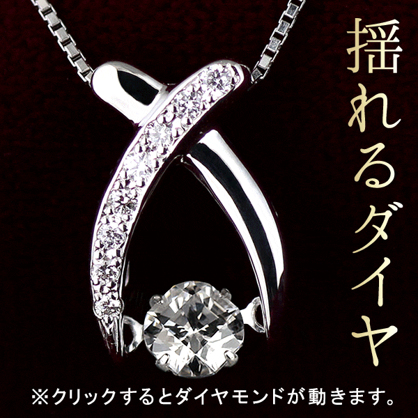 揺れる ダイヤモンド ネックレス 一粒 ダイヤモンド ネックレス プラチナ ダイヤモンドネックレス ダンシングストーン ダイヤ 鑑定書付き 0.3ct Fカラー SIクラス エクセレント カット楽ギフ_包装