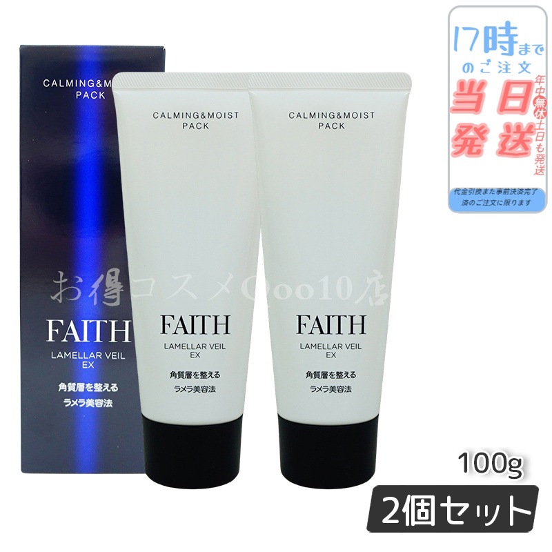 正規品，お得 お得セット FAITHラメラベールex ローション＆ゲル
