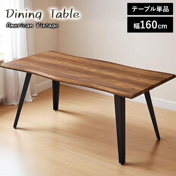 ダイニングテーブル 単品 幅160cm 4人サイズ スチール脚 ヴィンテージ調 木目 おしゃれ なぐり加工 強化シート 長方形 テーブル 食卓