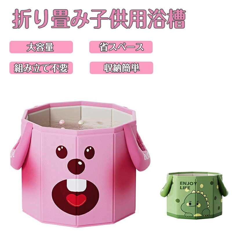 子供浴槽 折りたたみ式バスタブ 折り畳み浴槽 家庭用 子供用 折り畳み風呂 簡易バスタブ お風呂 水風呂 ポータブル 収納便利 組み立て不要 持ち運び浴槽 シャワー 省スペース プール ２