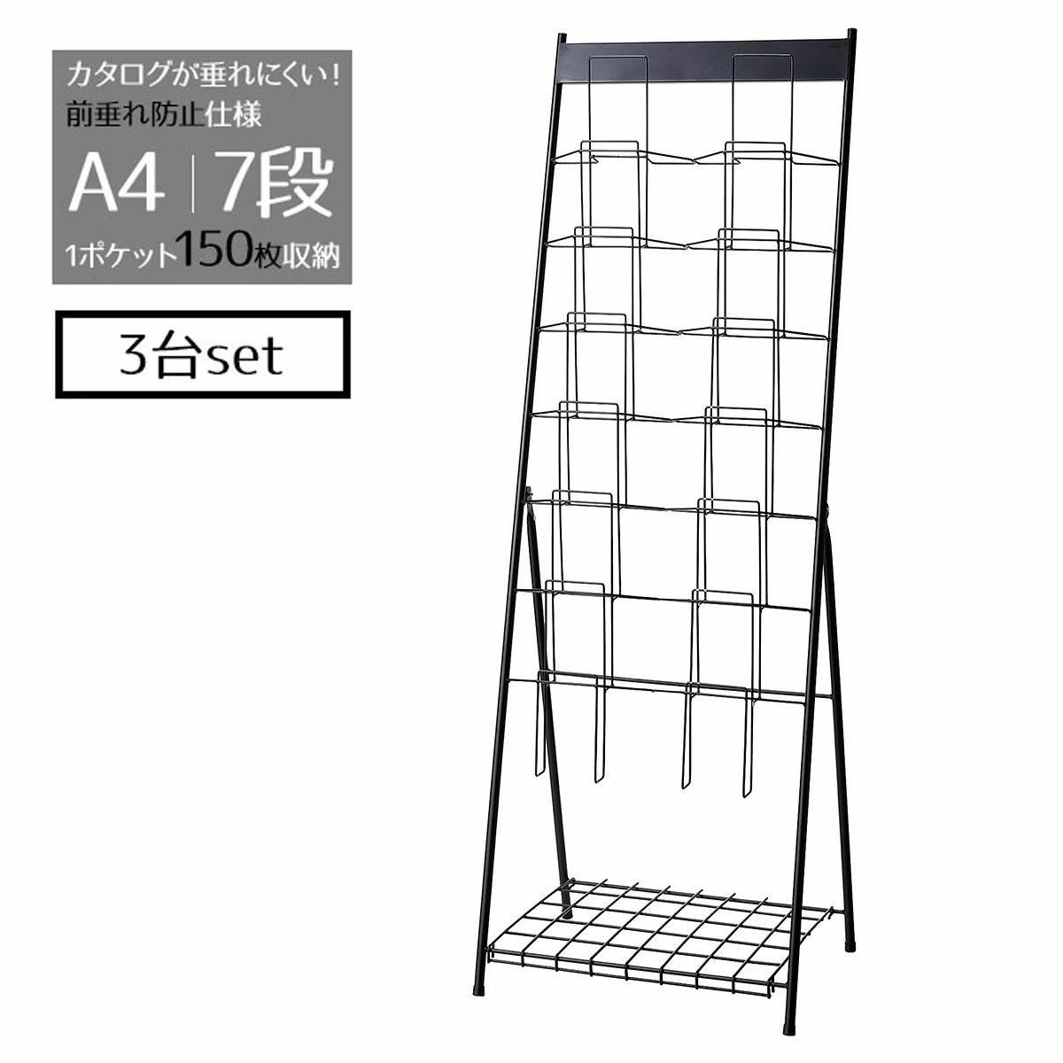 エントリーでポイント5倍!11月4日20:0011月11日1:593台セットスマートカタログスタンド A4 2列7段 ブラックパンフレットスタンド パンフレットラック マガジンラック マガジンスタンド