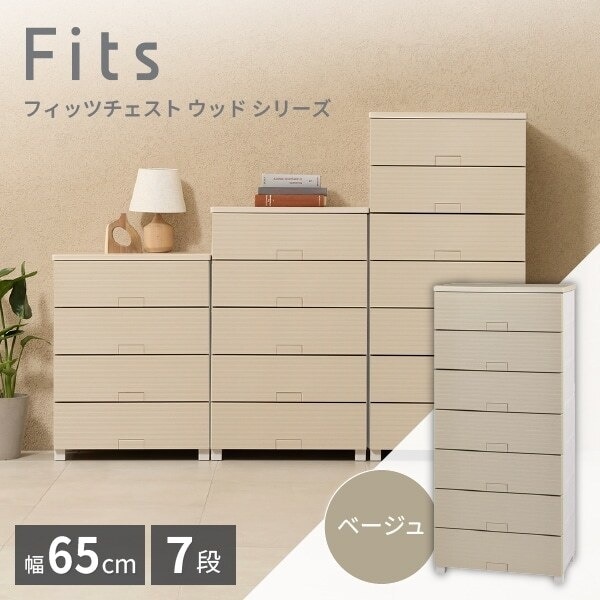 天馬(Tenma) フィッツチェスト ウッド6507 ベージュ 収納ケース メーカー直送