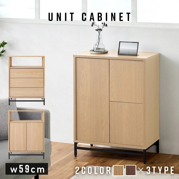 ユニットチェスト ユニットキャビネット UCH-590 UTC-590W UTC-590T ウォールナット／ブラック ナチュラル／ブラック アイリスオーヤマ メガ割