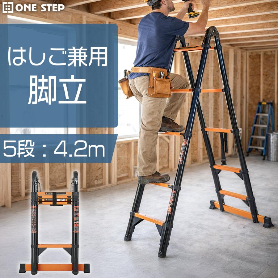 はしご兼用脚立 4.2m 5段 はしご 脚立 2.1m 伸縮 伸縮はしご脚立 5段 洗車 ハシゴ 兼用 脚立 梯子 伸縮脚立